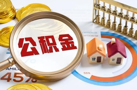 伊犁哈萨克住房公积金封存怎么取出来（公积金封存怎么取出来吗）